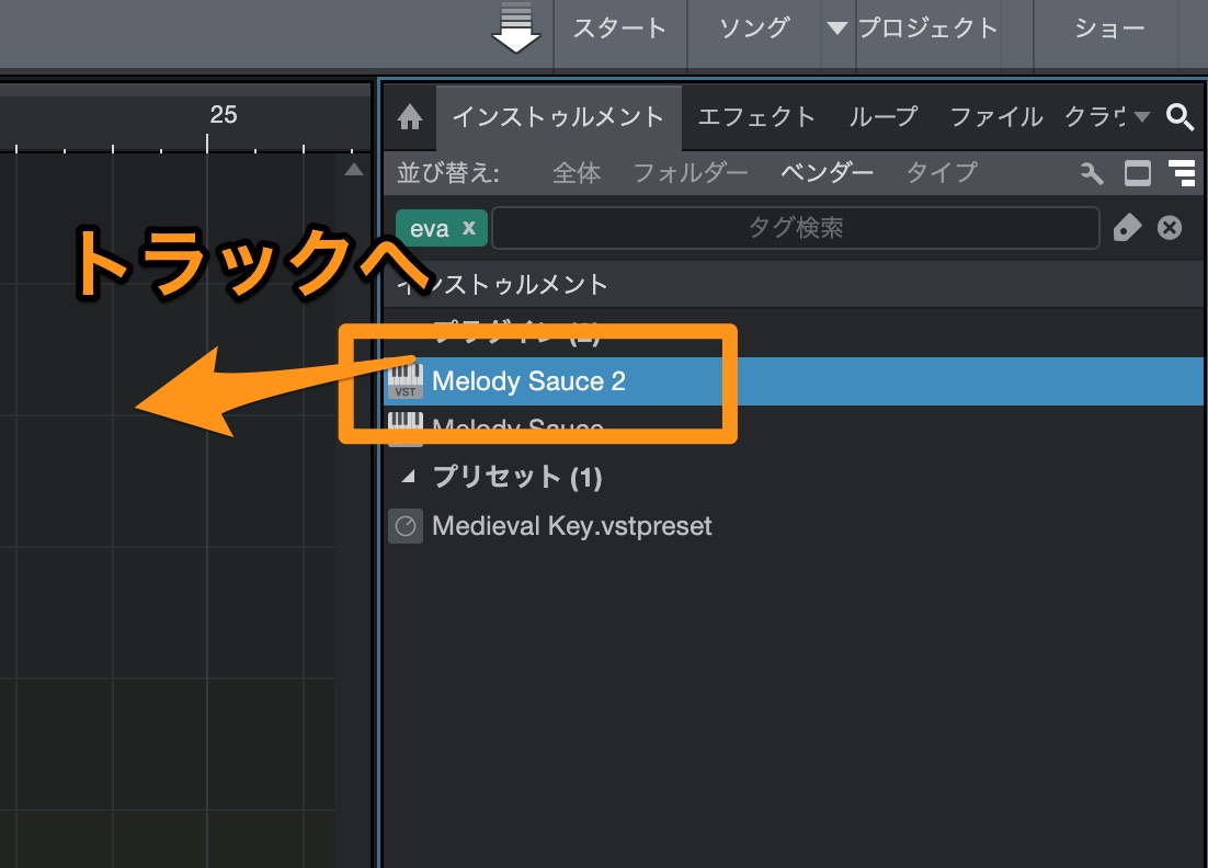 Instrumentalなのでトラックへドラッグ＆ドロップで入れる