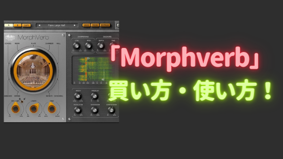 「MorphVerb」買い方・使い方
