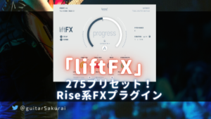 「liftFX」買い方・使い方!