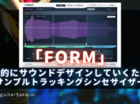 【KOMPLETE Future Classics Collection FORM】買い方・使い方・レビュー！