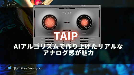 「TAIP」買い方・使い方！