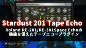 『Stardust 201 Tape Echo』買い方・使い方!セールはある?