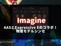 【Imagine by Expressive E】購入方法・使い方!