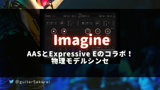 【Imagine by Expressive E】購入方法・使い方!