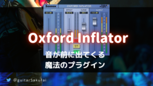 「Oxford Inflator」購入方法・使い方!