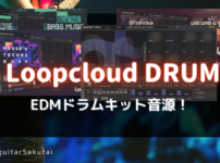 「Loopcloud DRUM」の購入方法・使い方