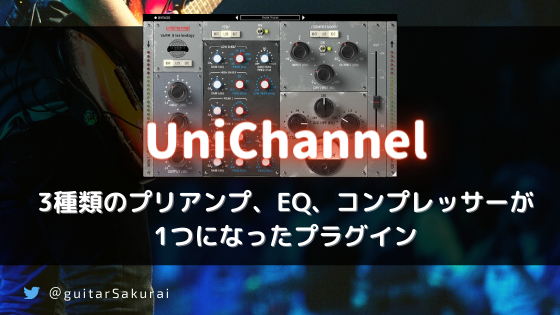 「United Plugins UniChannel」買い方・使い方