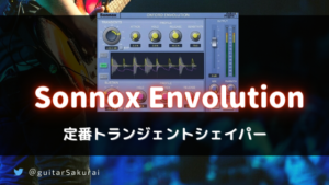 「Sonnox Envolution」