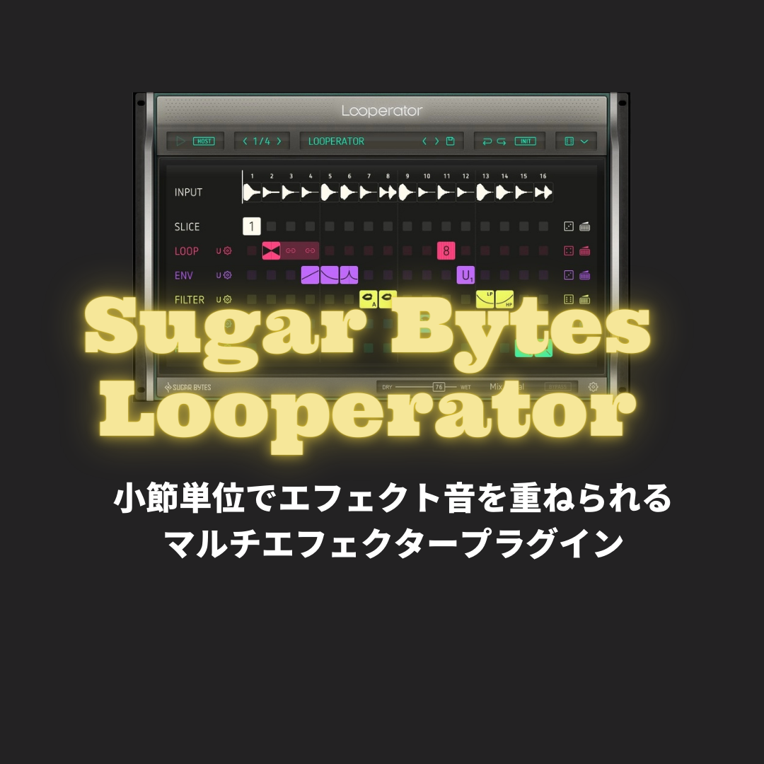 「Sugar Bytes Looperator」