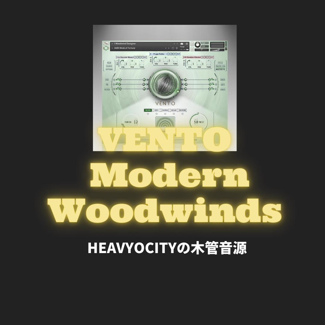 「Heavyocity VENTO」