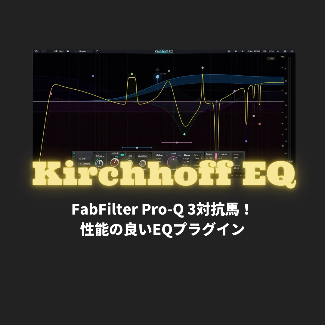 「Three-Body Tech Kirchhoff EQ」