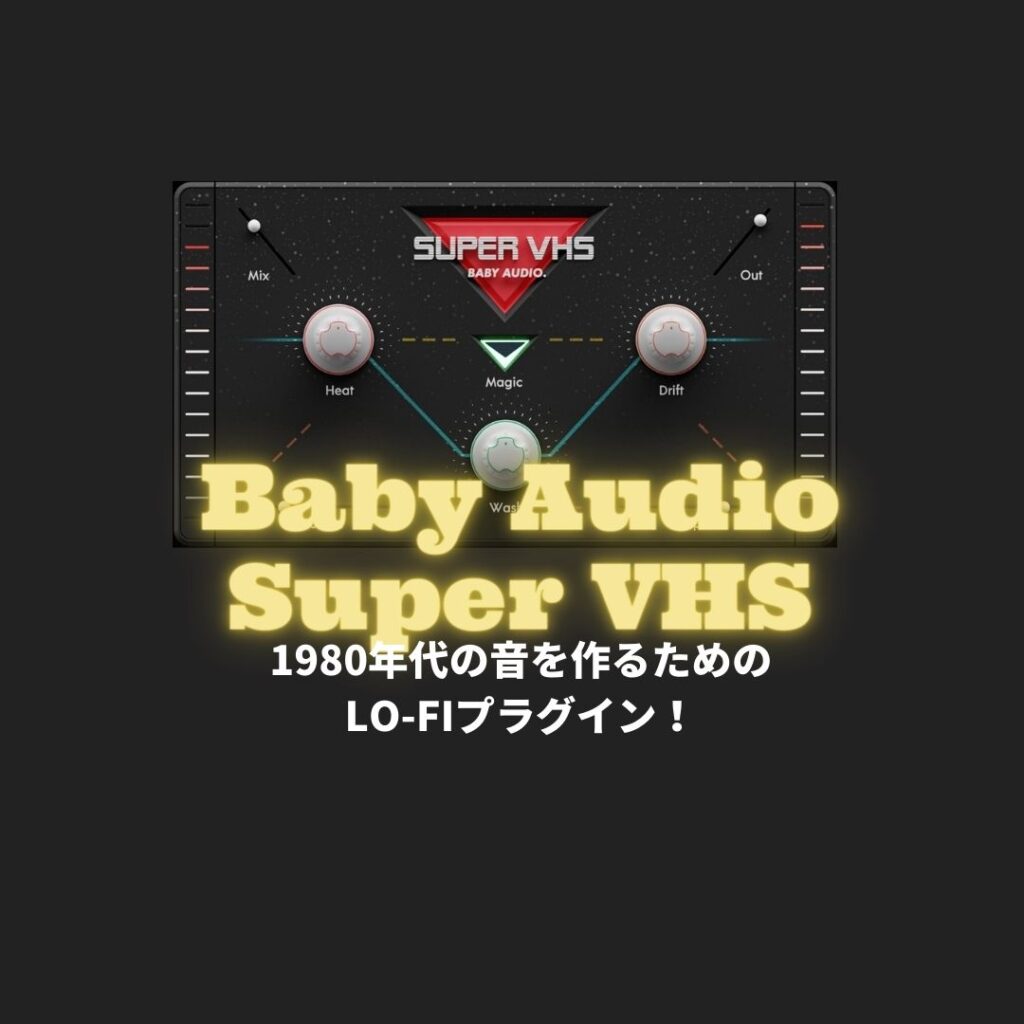 「Baby Audio Super VHS」