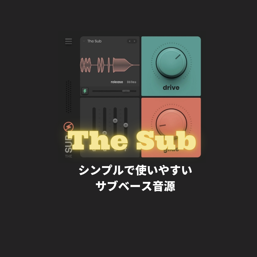 サブベース特化音源「The Sub」