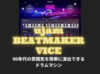 「ujam BEATMAKER VICE」