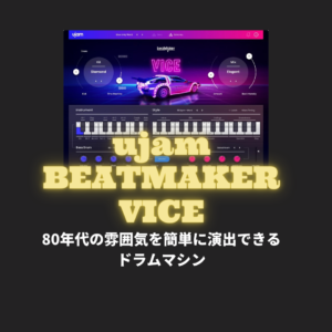 「ujam BEATMAKER VICE」