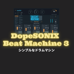 「DopeSONIX Beat Machine 3」使い方