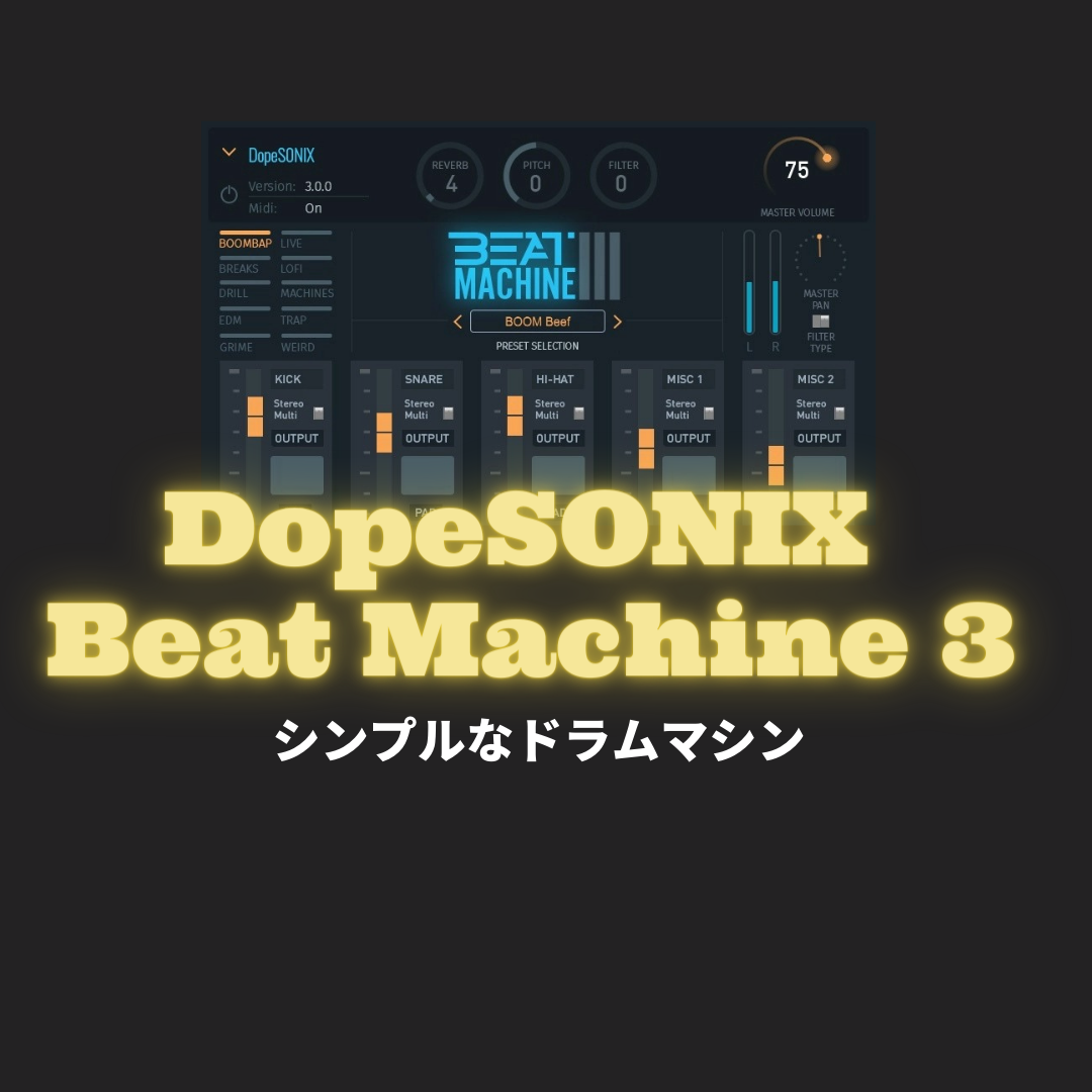 「DopeSONIX Beat Machine 3」使い方
