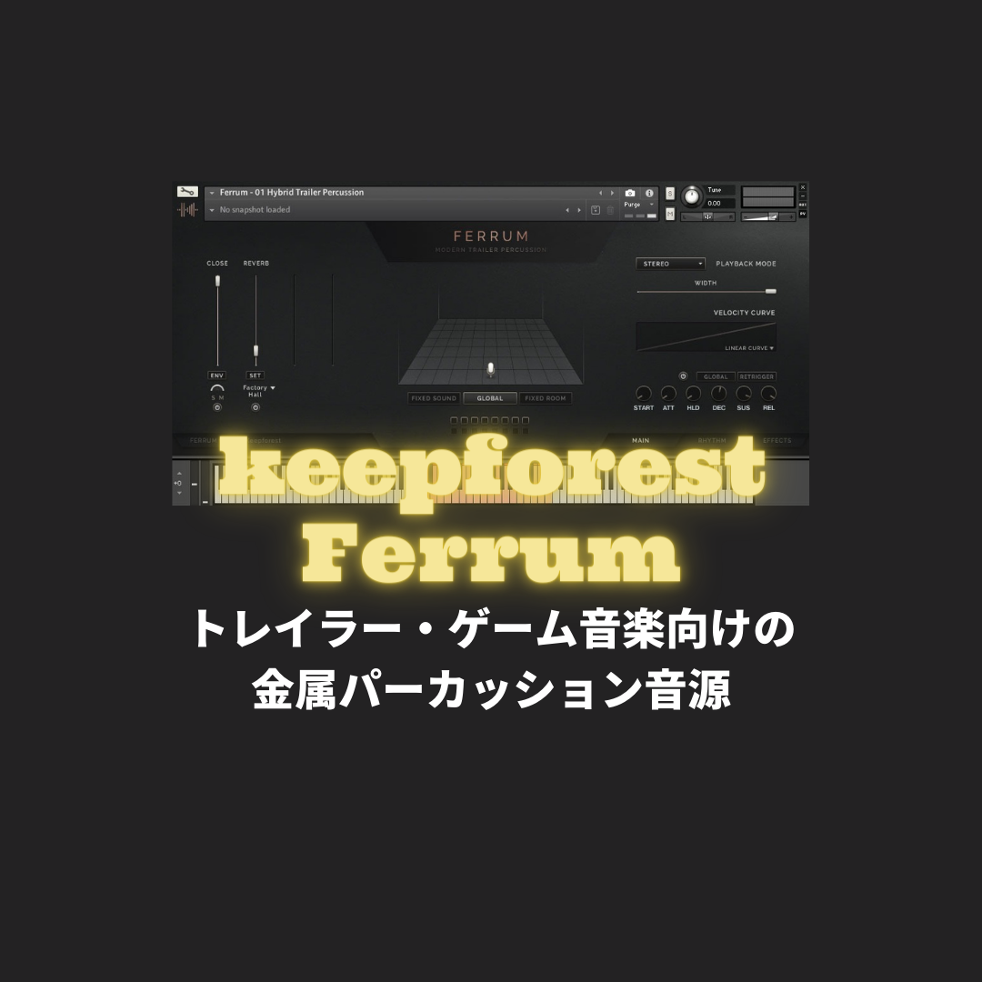 「keepforest Ferrum」買い方・使い方