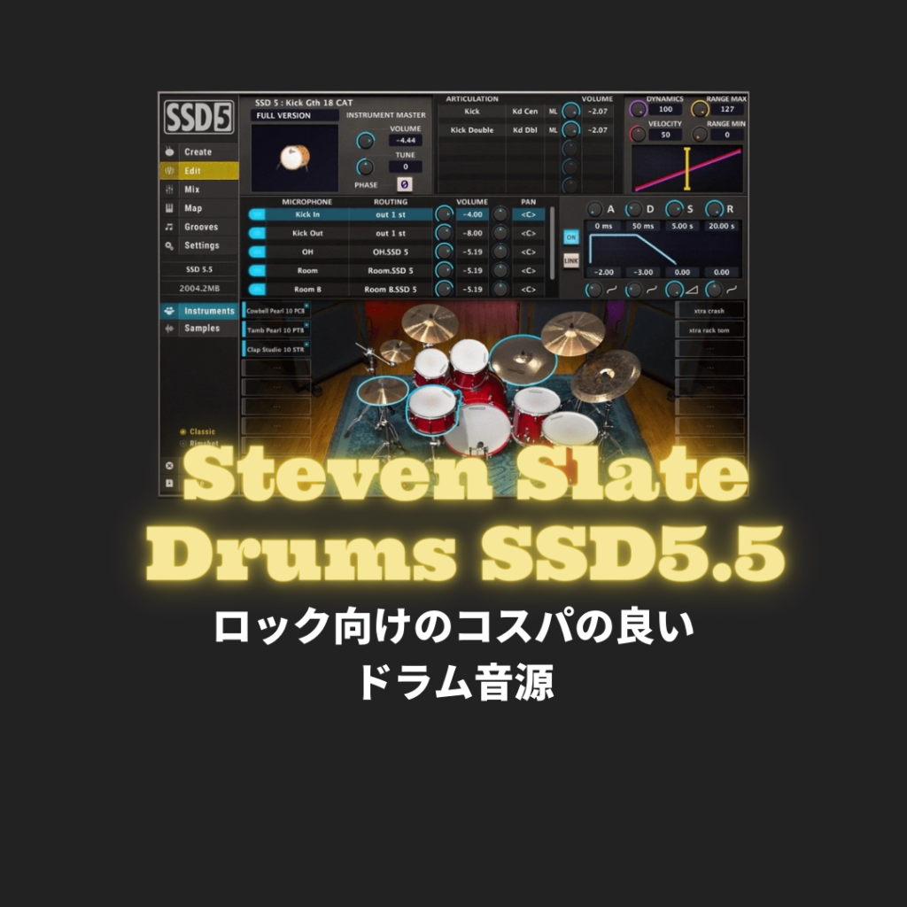 「Steven Slate Drums SSD5.5」