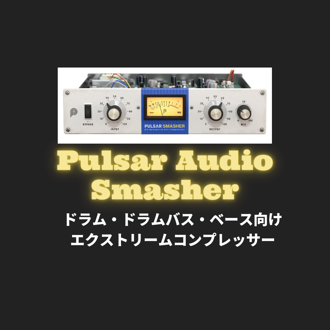 「Pulsar Audio Smasher」