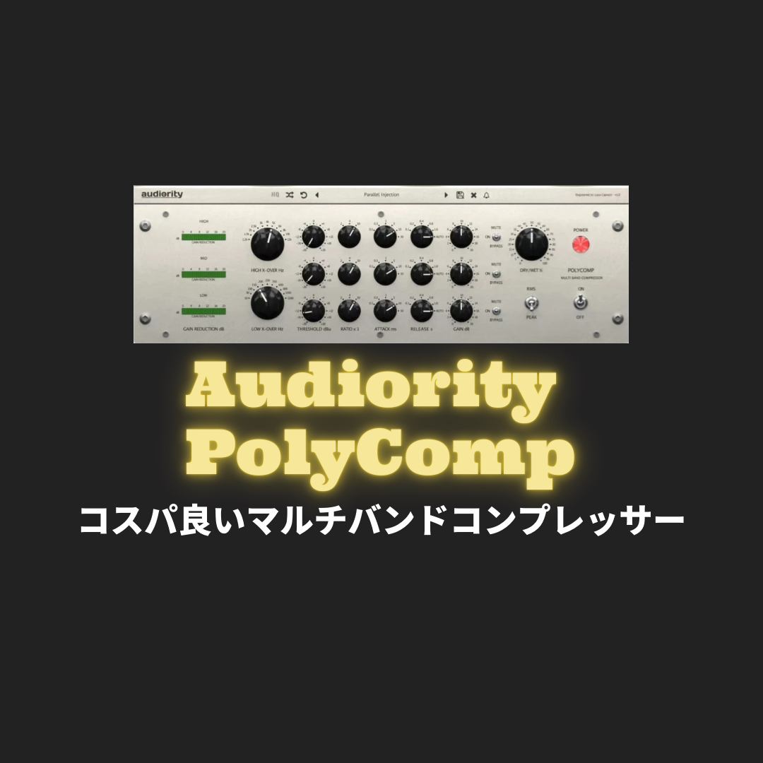 「PolyComp by Audiority」