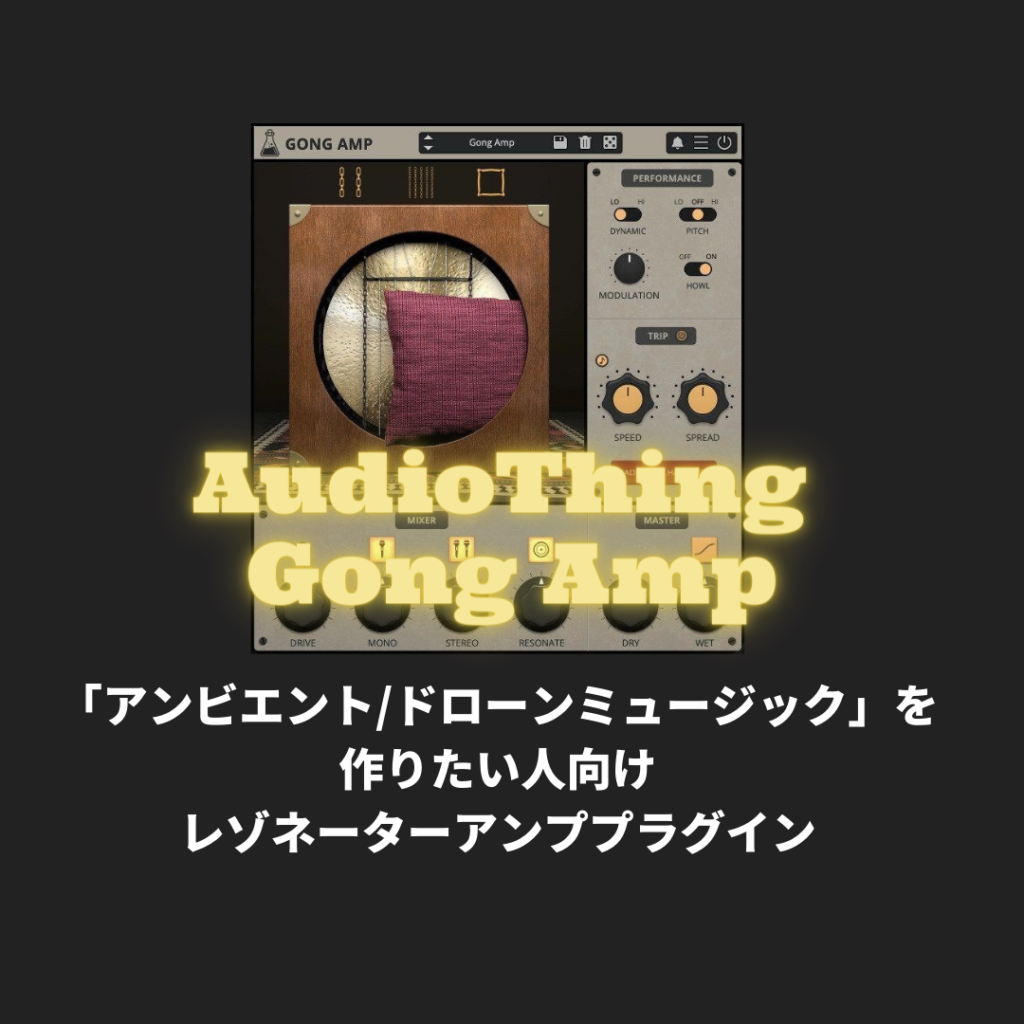 「Gong Amp by AudioThing」