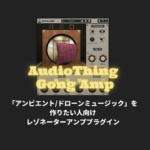 「Gong Amp by AudioThing」