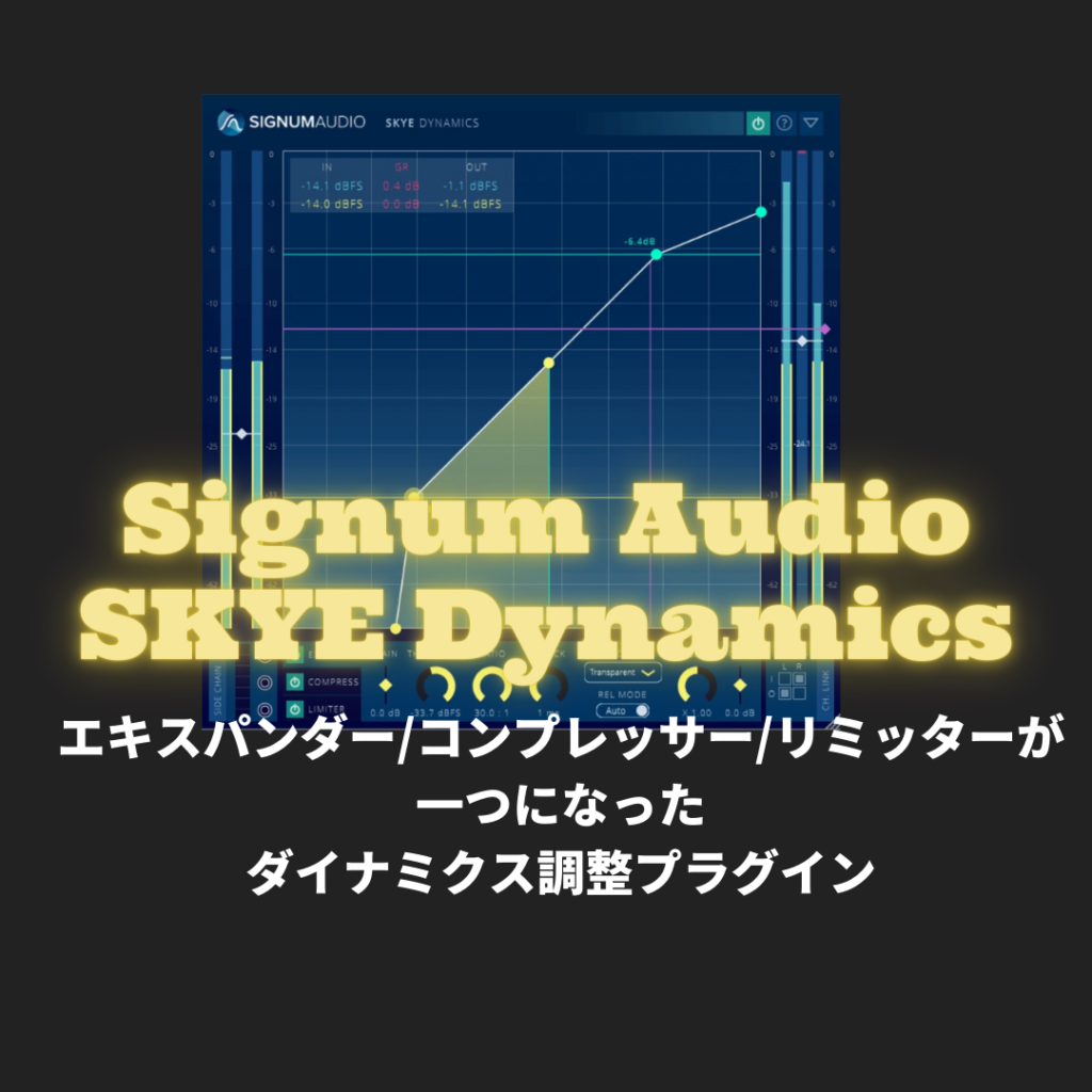 「SKYE Dynamics by Signum Audio」