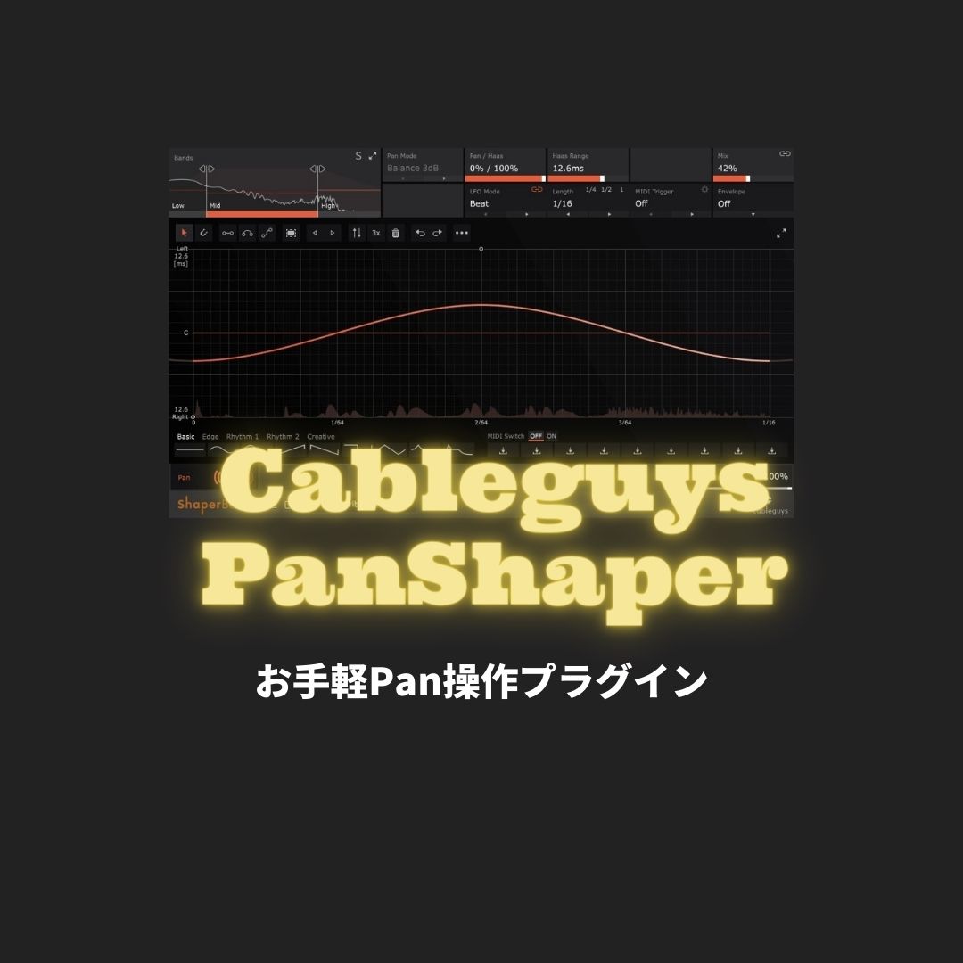 「PanShaper」レビュー・使い方