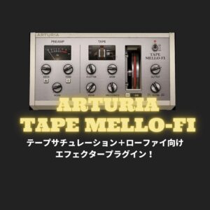「TAPE MELLO-FI 2」レビュー・使い方