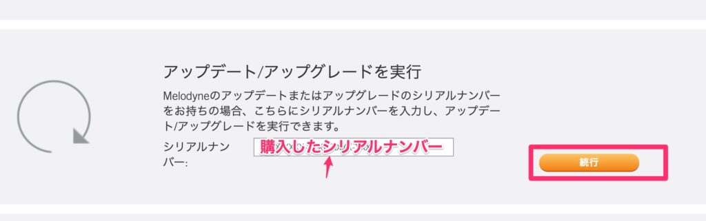 シリアルナンバーを入力