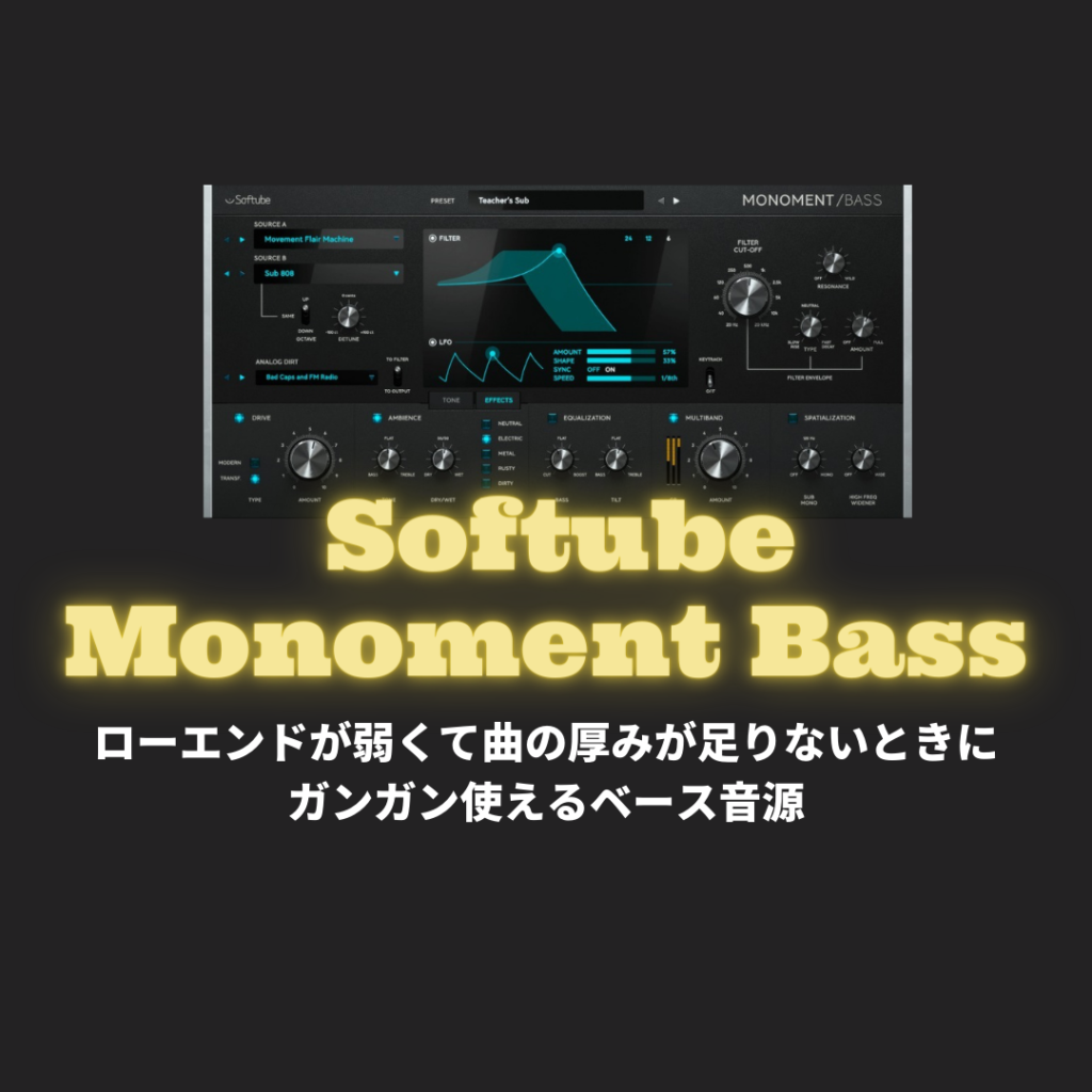 「Softube Monoment Bass」