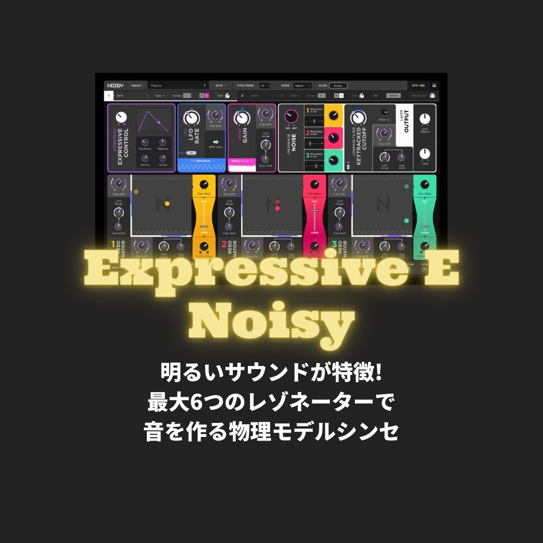 『Noisy by Expressive E』