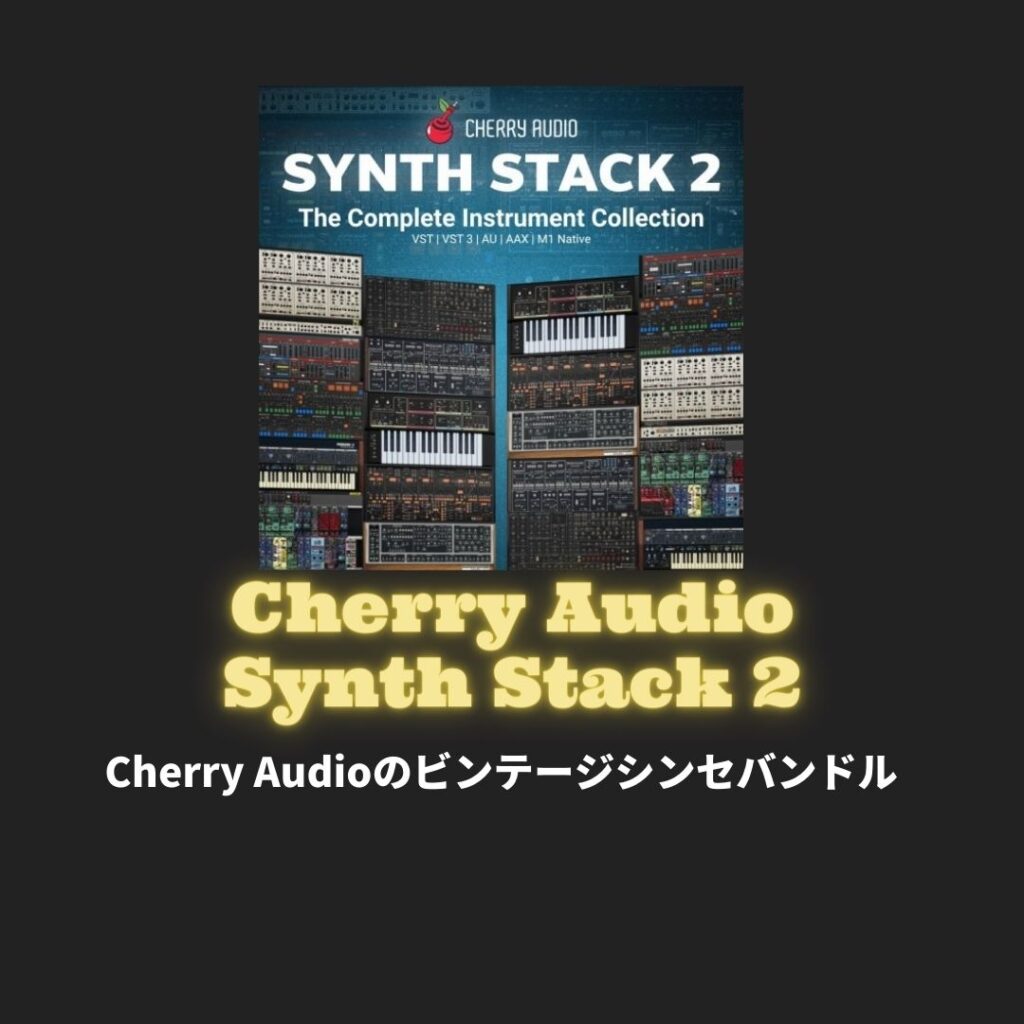 「Synth Stack 2 by Cherry Audio」