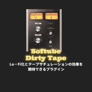 「Softube Dirty Tape」