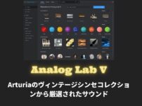 『Arturia Analog Lab V』