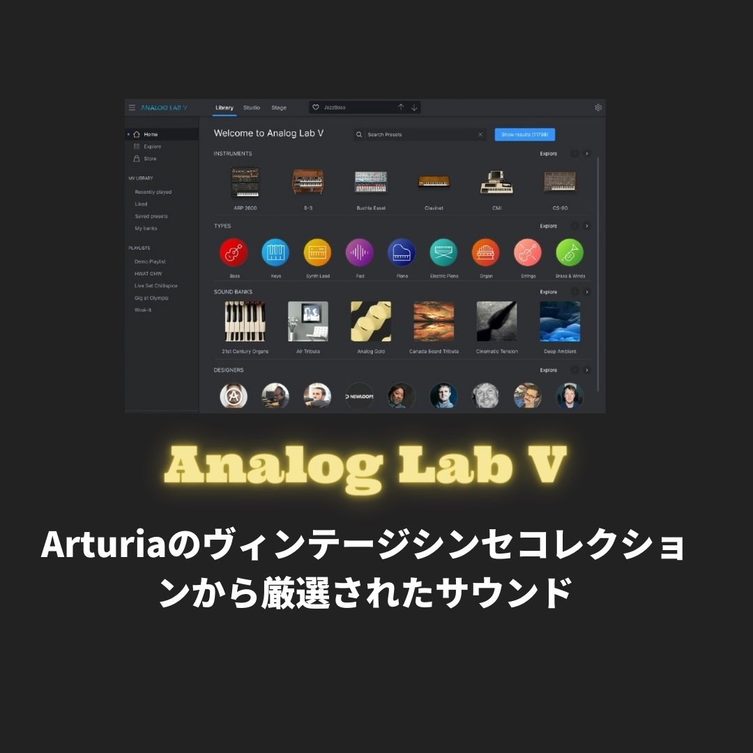 『Arturia Analog Lab V』