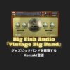 Big Fish Audio『Vintage Big Band』