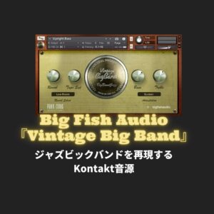 Big Fish Audio『Vintage Big Band』