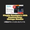 【DTM初心者向け】10製品がセットになった「Plugin Boutique's 10th Anniversary: iZotope Bundle 」