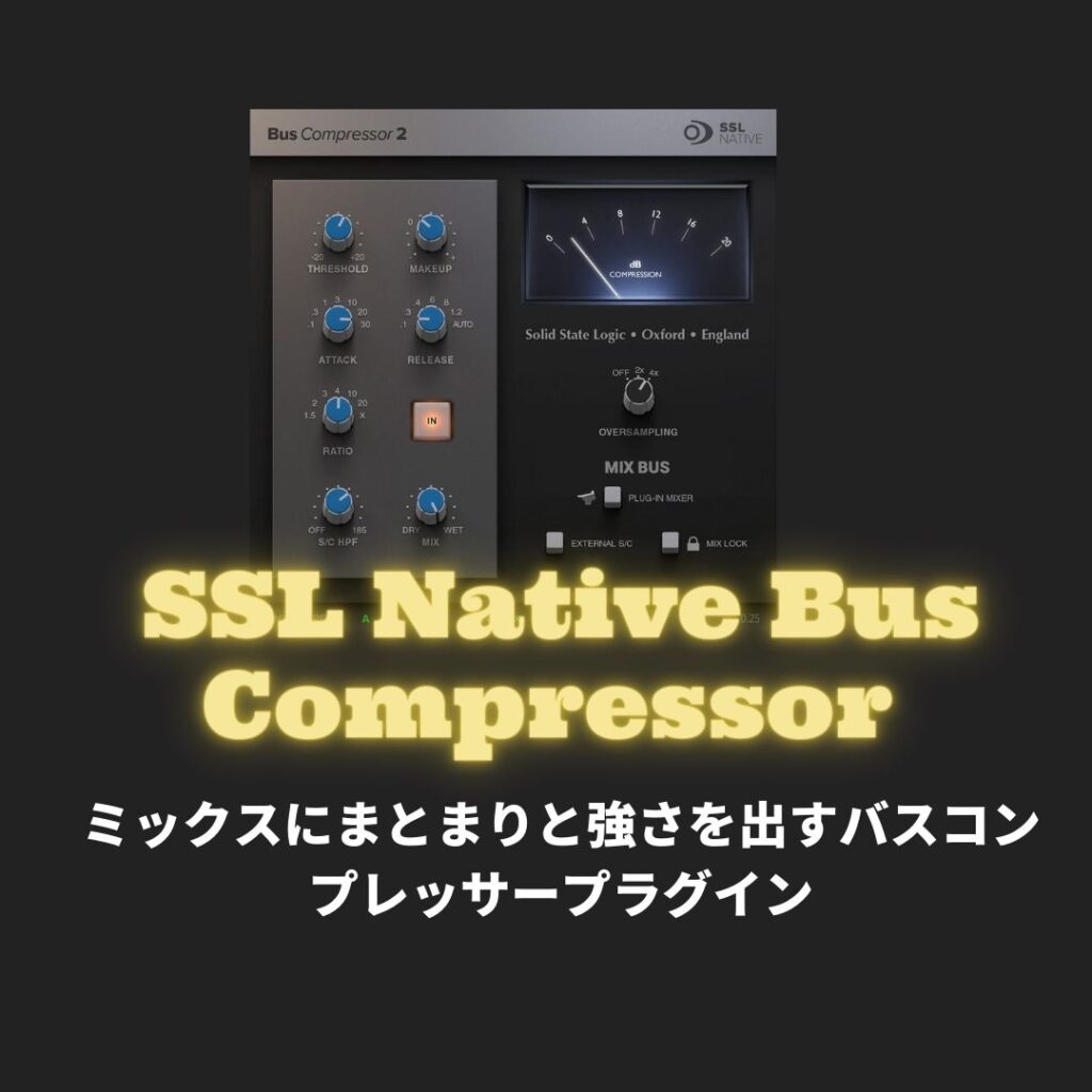 「SSL Native Channel Strip 2」