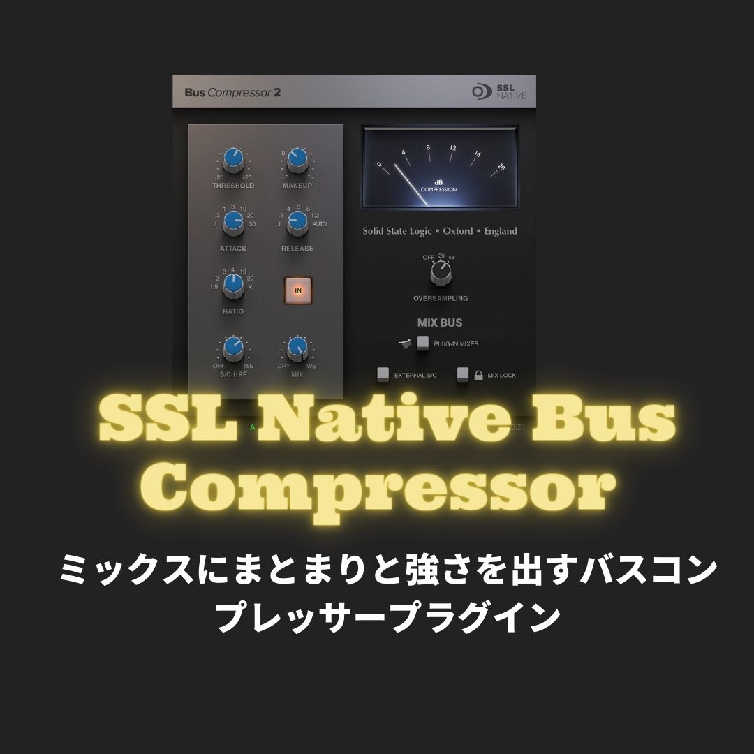 「SSL Native Channel Strip 2」