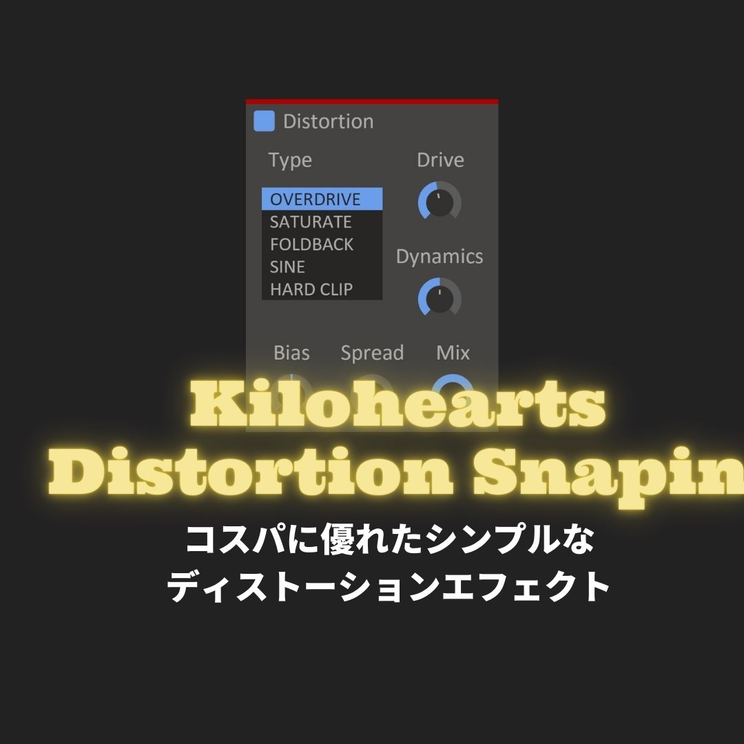 Kiloheartsプラグイン「Distortion Snapin」
