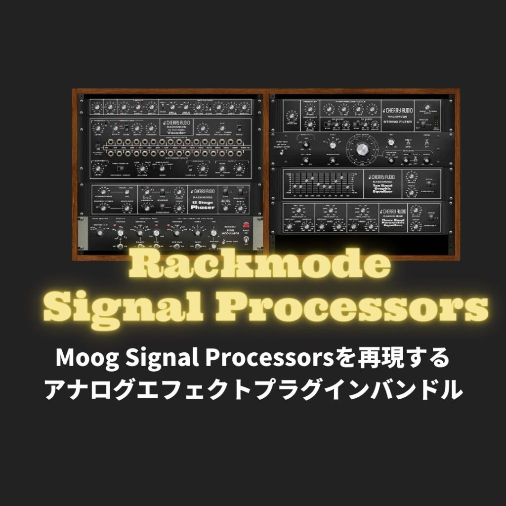 「Rackmode Signal Processors」