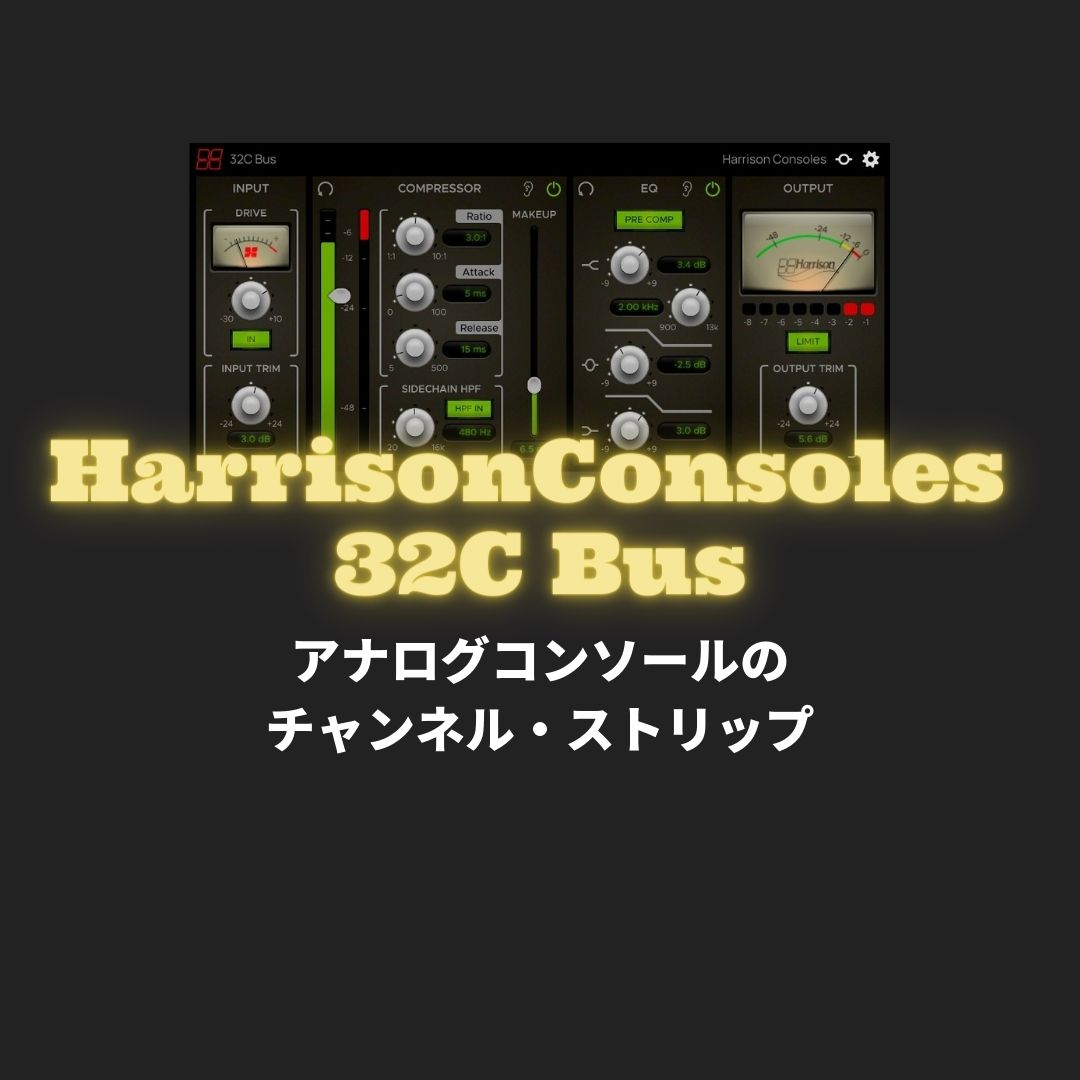 「Harrison Consoles 32C Bus」