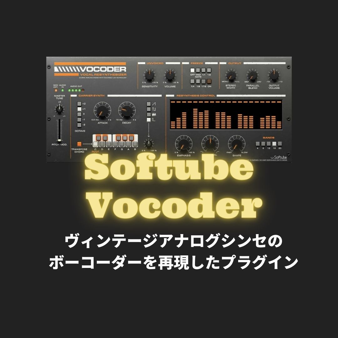 「Softube Vocoder」