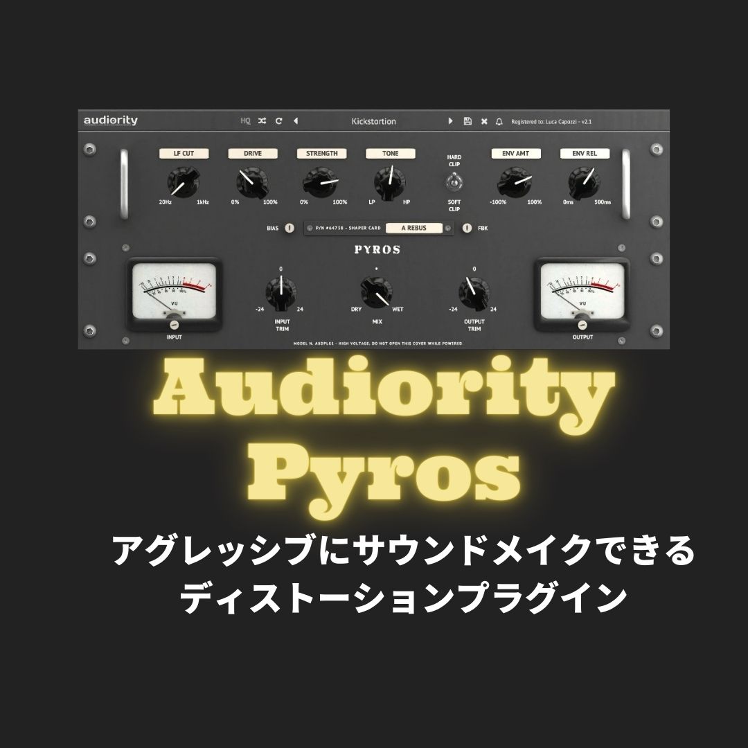 「Audiority Pyros」
