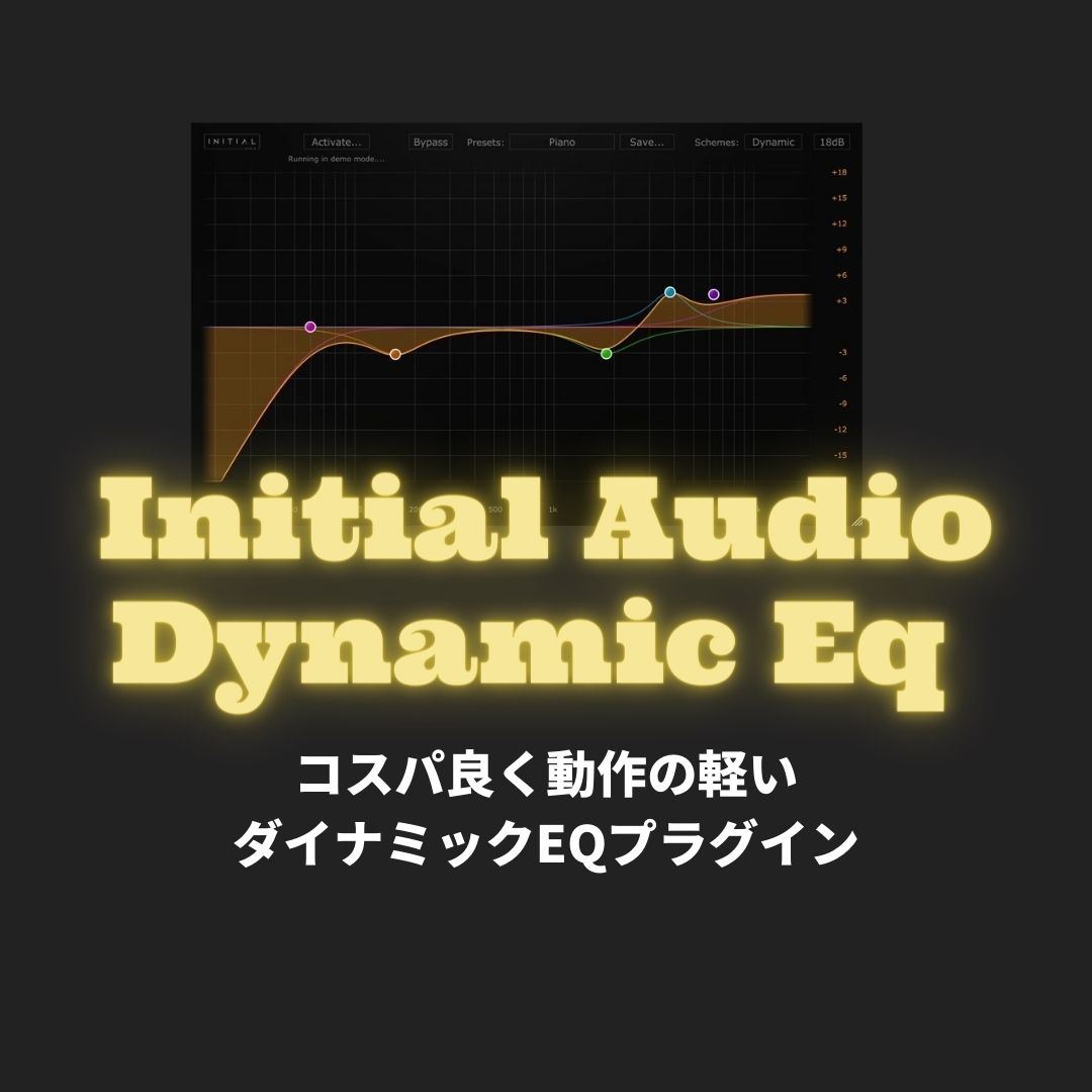 「Initial Audio Dynamic Eq 」