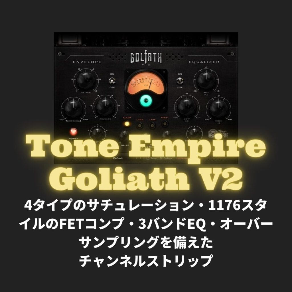 「Tone Empire Goliath V2」