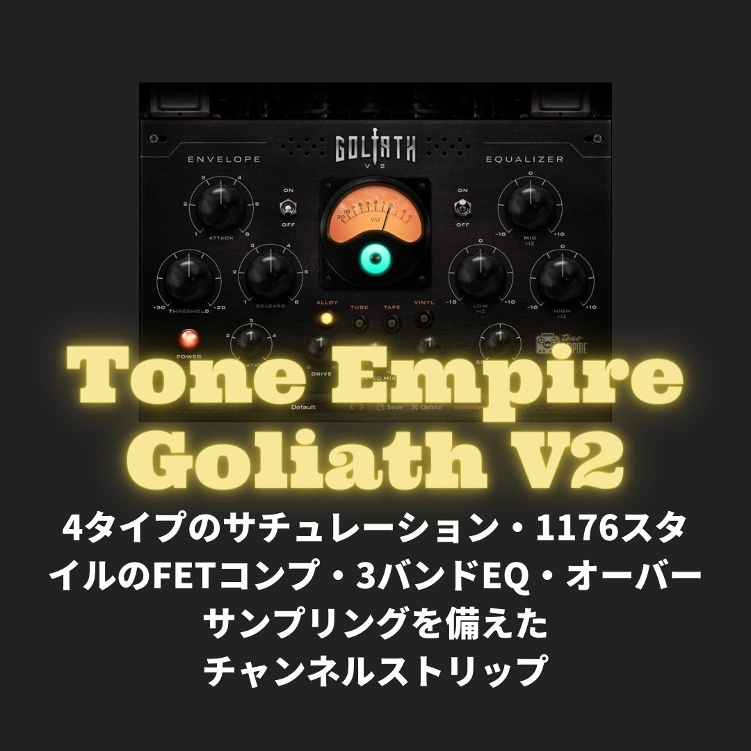 「Tone Empire Goliath V2」